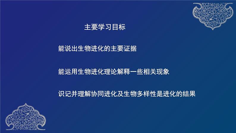 部编生物必修第2册（课件）22 生物的进化专题复习第2页