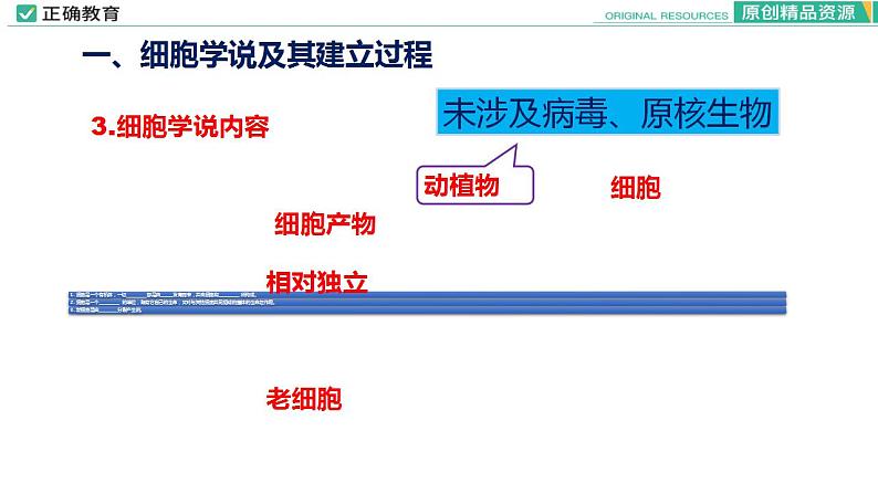 1.1 细胞是生命活动的基本单位课件PPT08