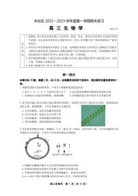 北京市丰台区2022-2023高三上学期期末考试生物试题及答案