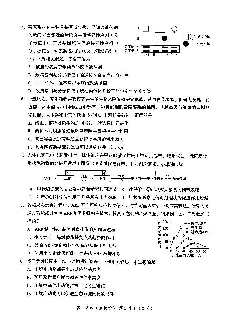 北京市海淀区2022-2023高三上学期期末考试生物试题及答案02