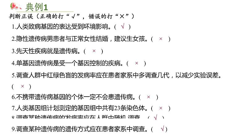 2023届高三生物一轮复习课件：人类遗传病第2页