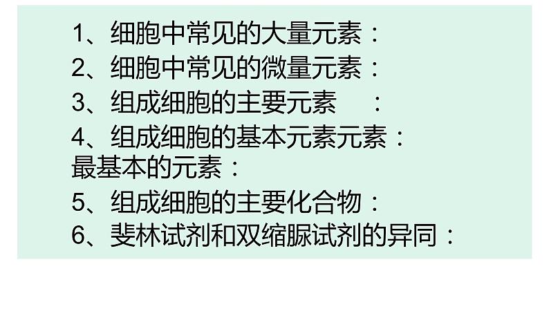 2023届高三生物一轮复习课件：生命活动的承担者-蛋白质第1页