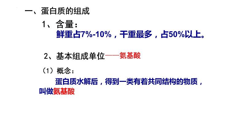 2023届高三生物一轮复习课件：生命活动的承担者-蛋白质第5页