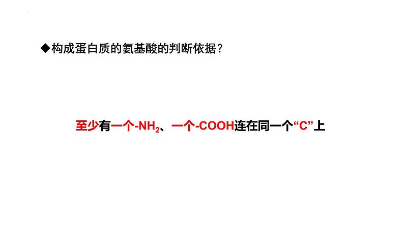 2023届高三生物一轮复习课件：生命活动的承担者-蛋白质第7页