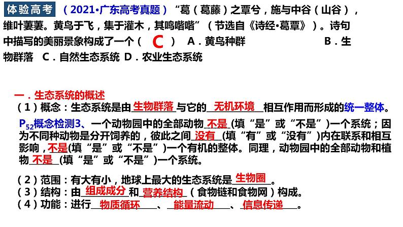 2023届高三生物一轮复习课件：生态系统的结构第5页