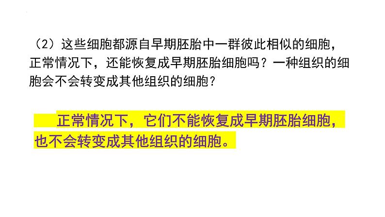 2023届高三生物一轮复习课件：细胞的分化、衰老和死亡第4页