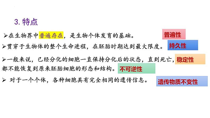 2023届高三生物一轮复习课件：细胞的分化、衰老和死亡第8页