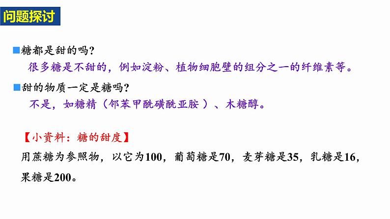 2023届高三生物一轮复习课件：细胞中的糖类和脂质第3页