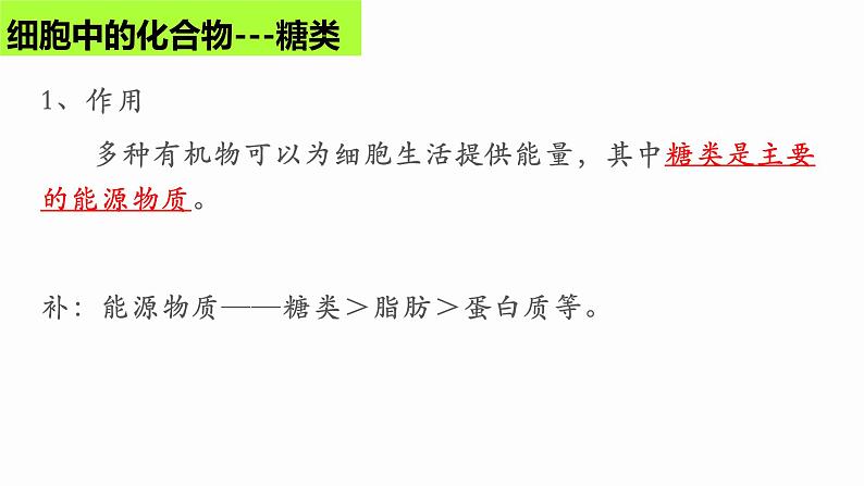 2023届高三生物一轮复习课件：细胞中的糖类和脂质第5页