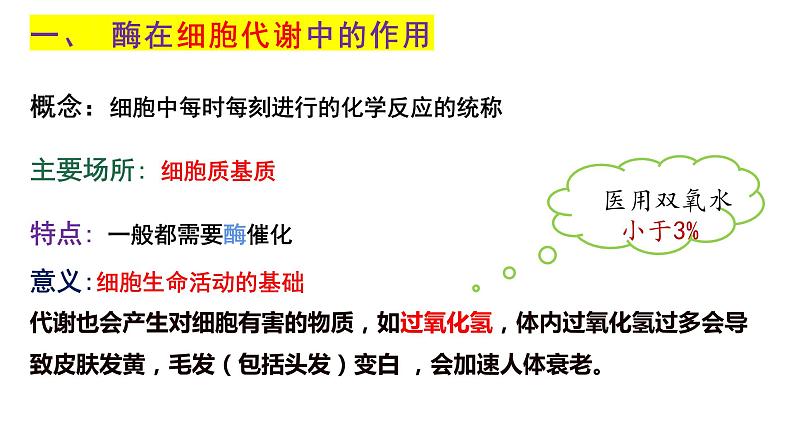 2023届高三一轮复习生物：5.1.1酶的作用和本质课件第6页