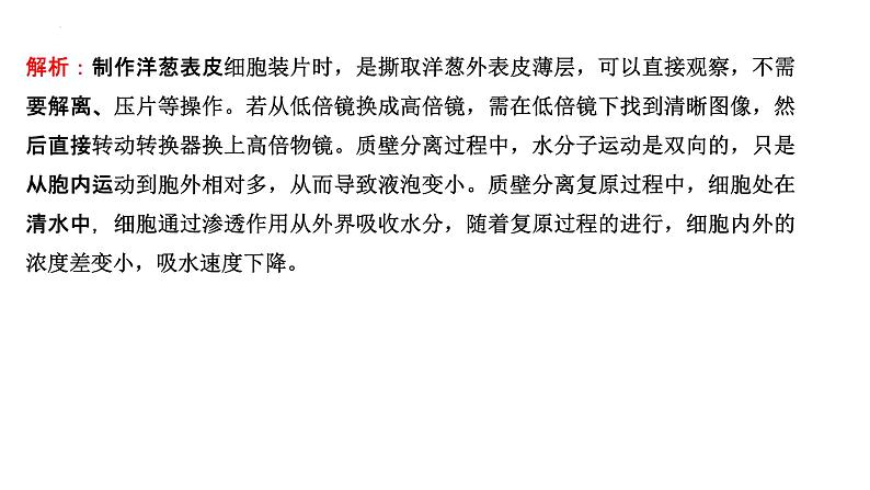 2023届高三一轮复习生物：第4章  细胞的物质输入和输出—把握2个常考点课件PPT第5页