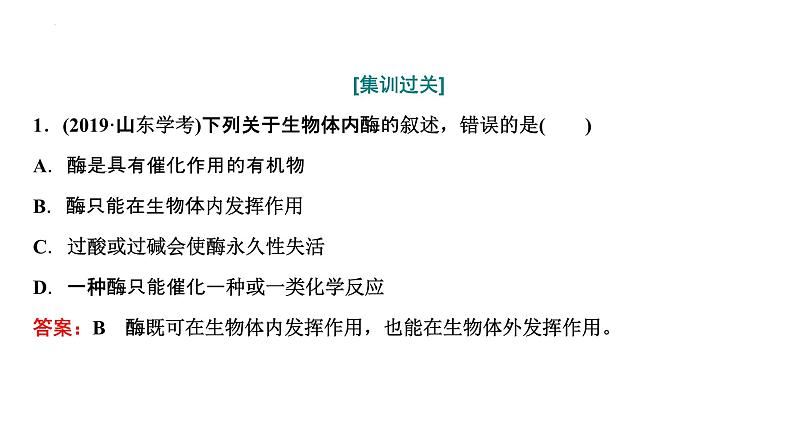 2023届高三一轮复习生物：第5章 细胞的能量供应和利用—把握3个常考点课件04