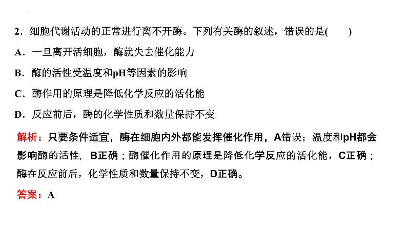 2023届高三一轮复习生物：第5章 细胞的能量供应和利用—把握3个常考点课件05