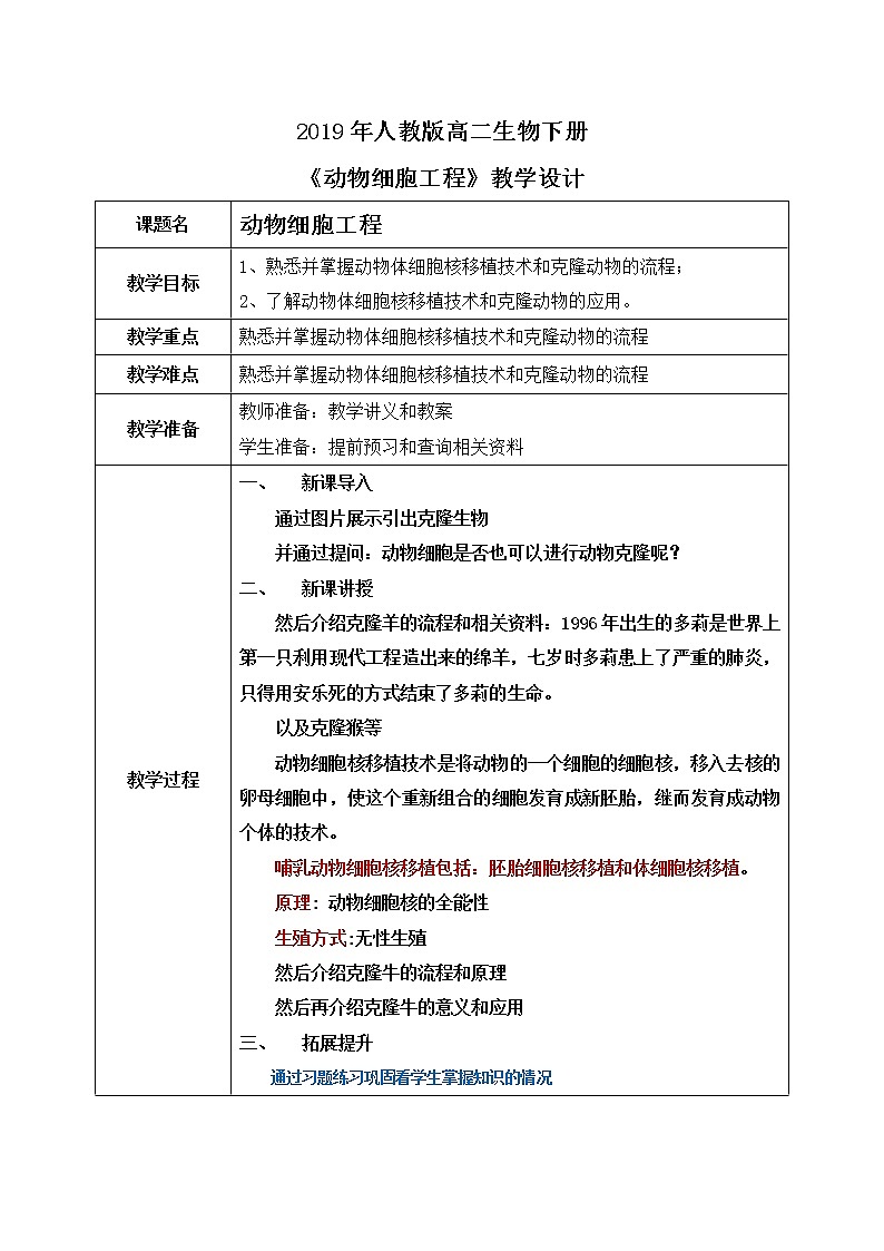 第二节 植物细胞工程课时3教案第1页
