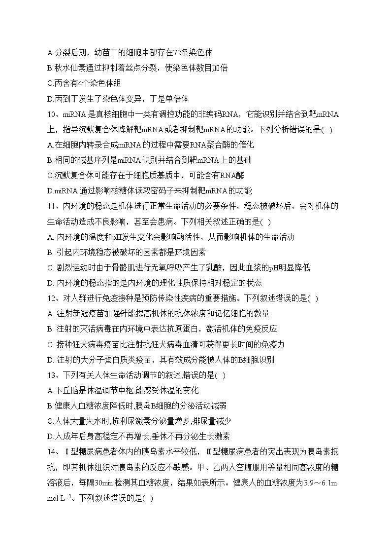 青海省西宁市三县2022届高三上学期期末联考生物试卷(含答案)03