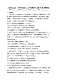 山东省招远第一中学2022届高三上学期期末学业水平诊断生物试卷(含答案)