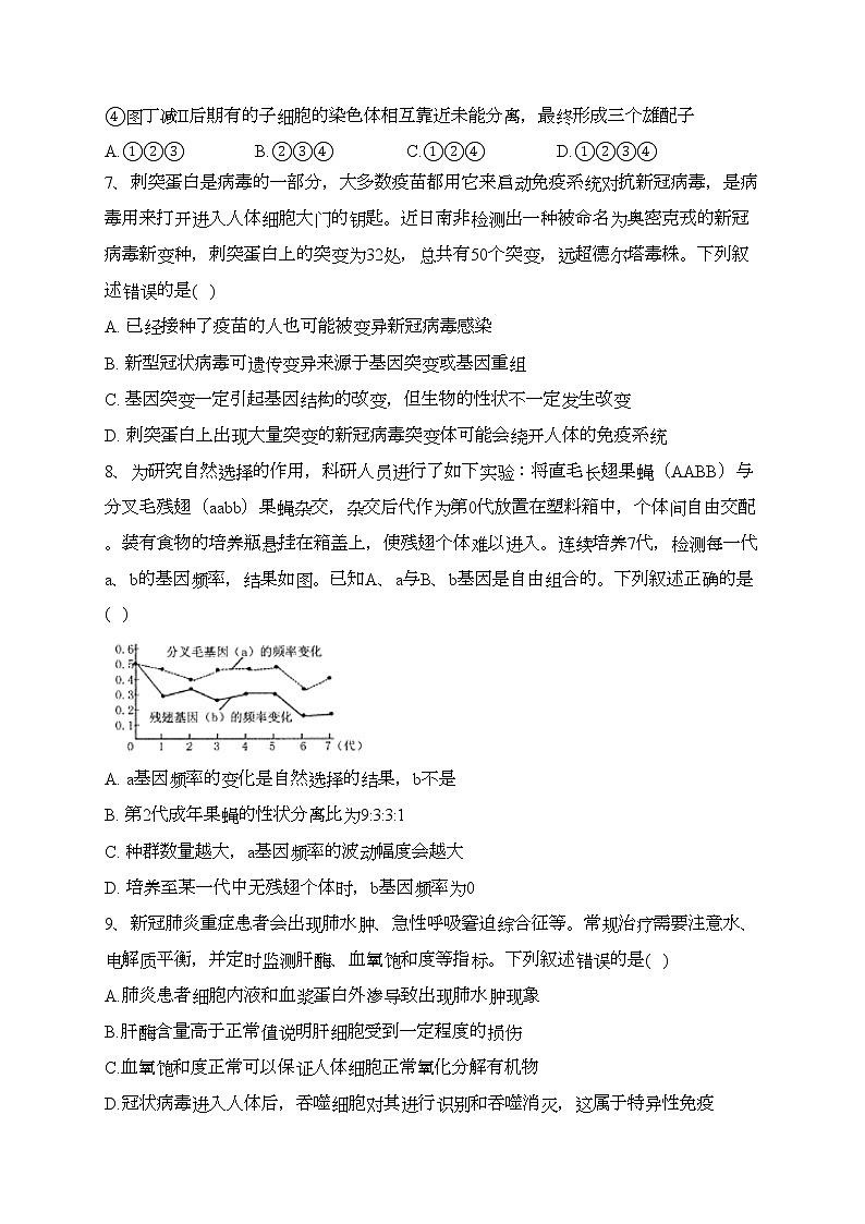 山东省招远第一中学2022届高三上学期期末学业水平诊断生物试卷(含答案)第3页
