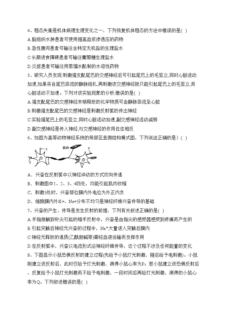 深圳实验学校高中部2022-2023学年高二上学期第一阶段考试生物试卷(含答案)第2页