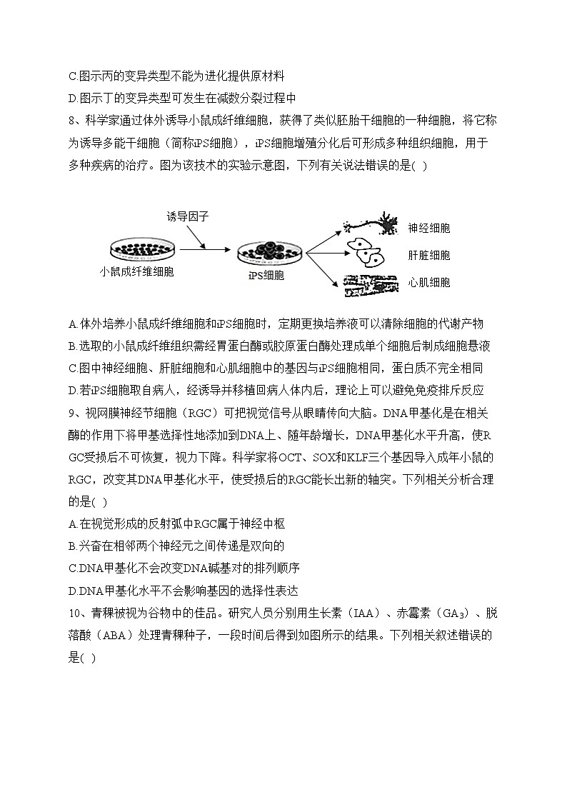 广东省六校2022-2023学年高三上学期第二次联考生物试题(含答案)03
