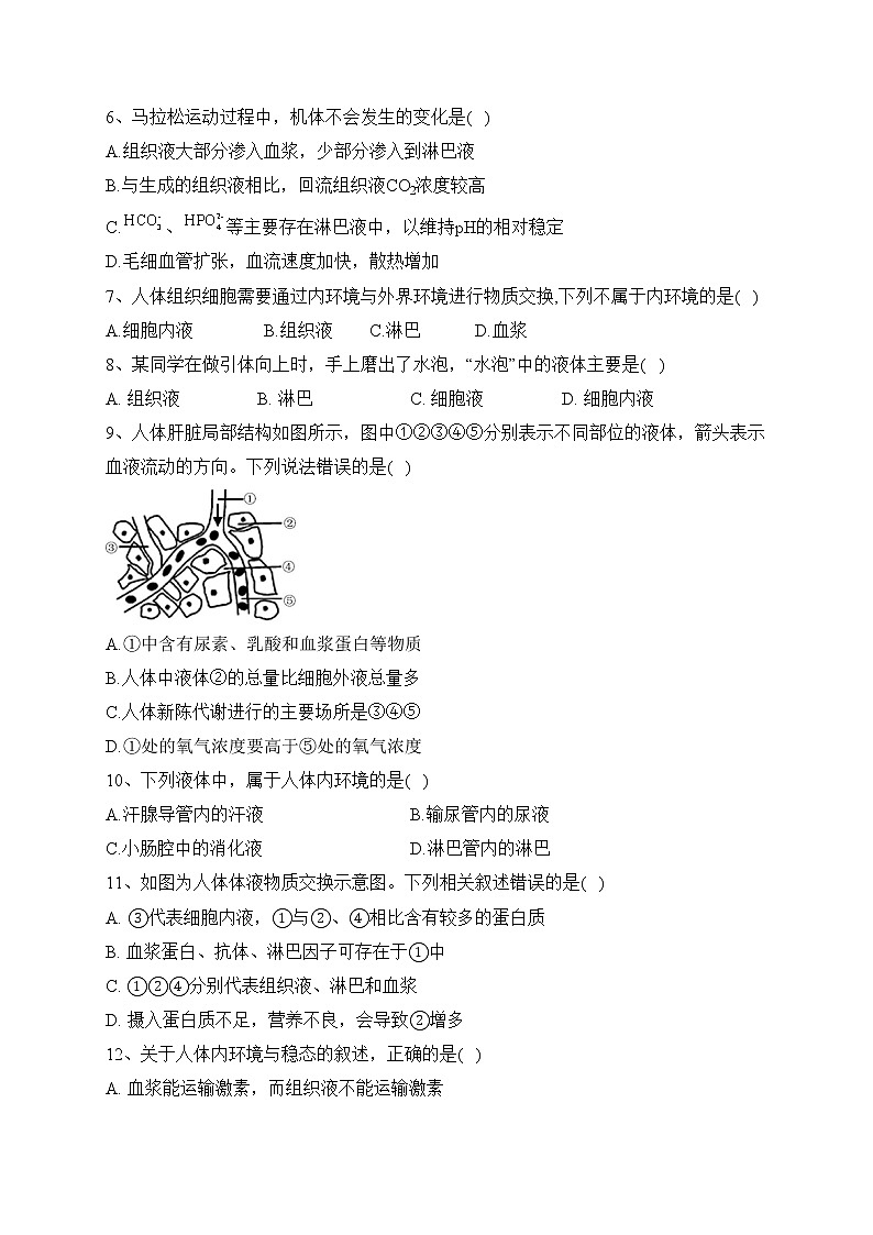 安徽省桐城市某中学2022-2023学年高二上学期月考（1）生物试卷(含答案)第2页