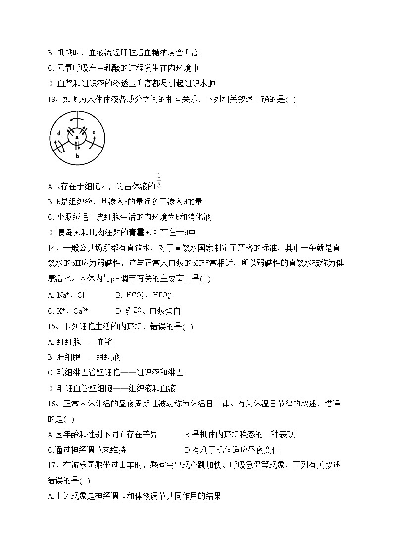 安徽省桐城市某中学2022-2023学年高二上学期月考（1）生物试卷(含答案)第3页