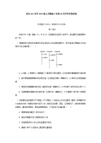 2022-2023学年北京一零一中学高三上学期10月月考生物试卷含答案