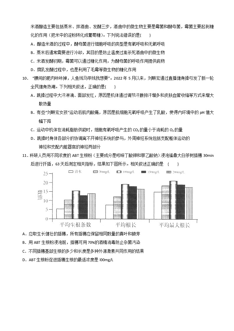 2022-2023学年广东省汕头市金山中学高三上学期第二次月考试题生物试题含解析03