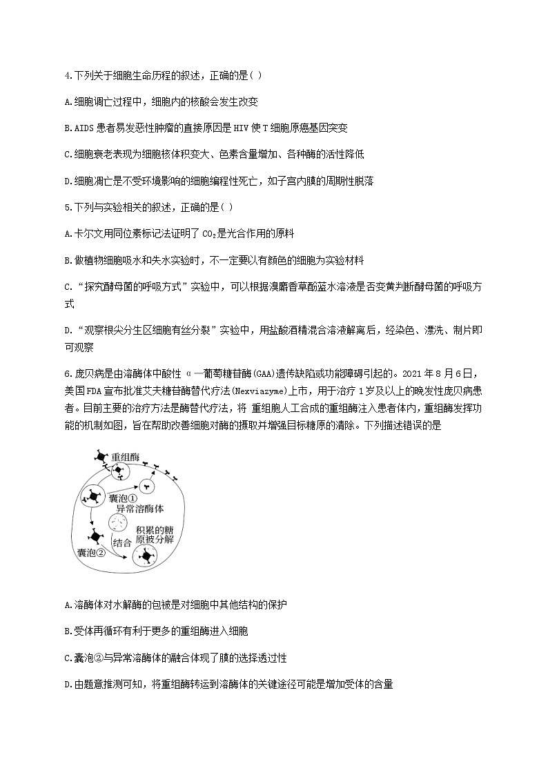 2022-2023学年江西省临川第一中学高三上学期第一次月考生物含答案第2页
