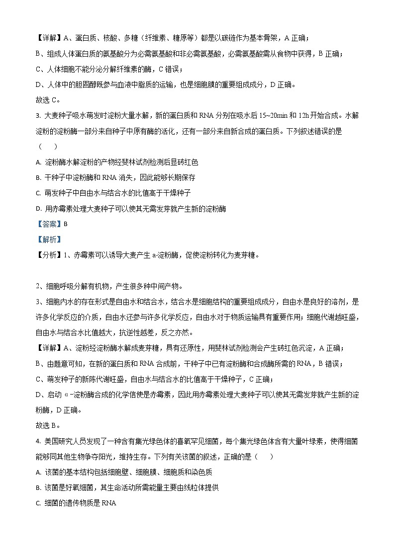 2022-2023学年新疆乌鲁木齐市第八中学高三上学期第一次月考生物试题含解析第2页