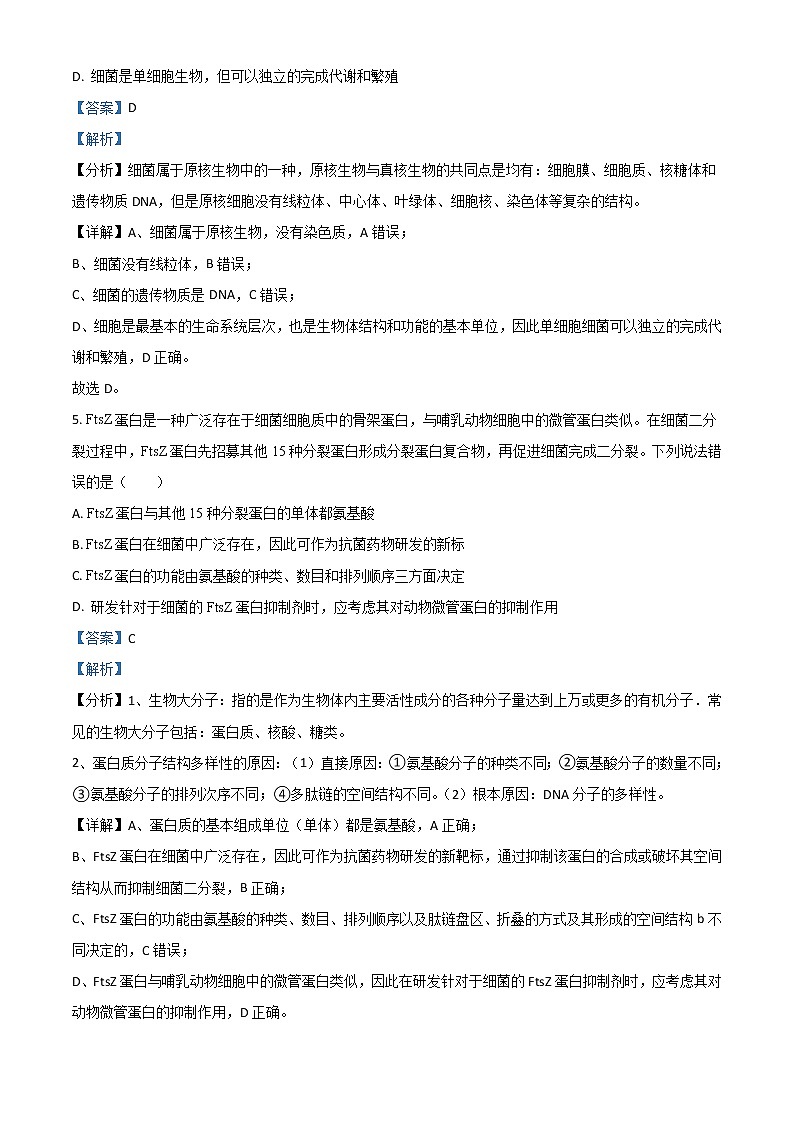 2022-2023学年新疆乌鲁木齐市第八中学高三上学期第一次月考生物试题含解析第3页