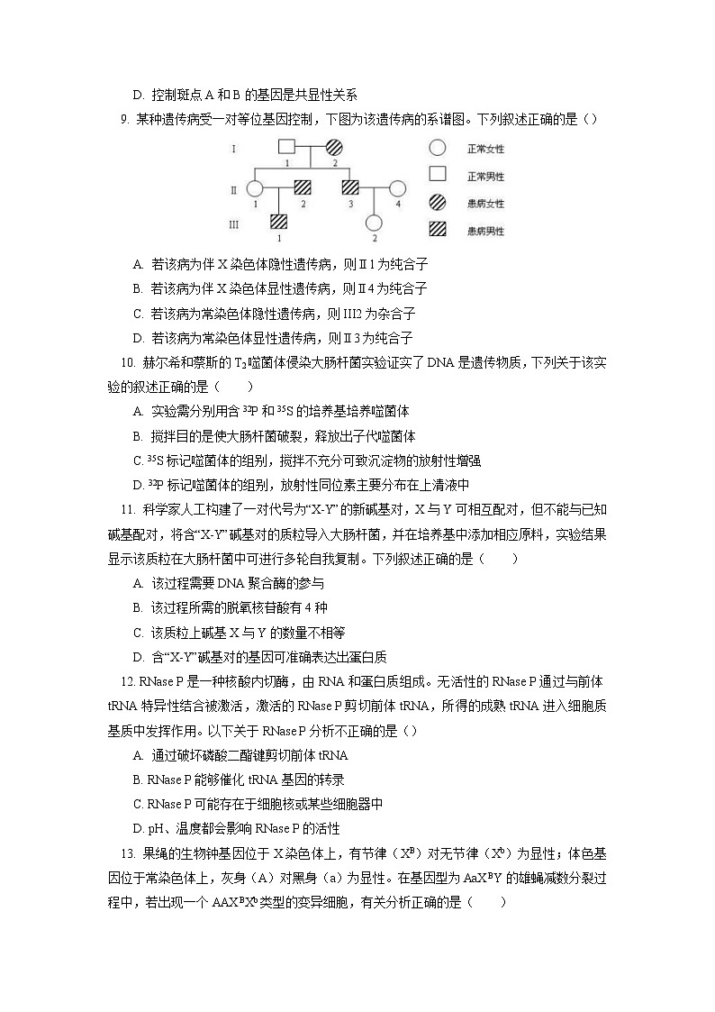 2023届北京市海淀区一零一中学高三上学期9月月考试题生物试题含解析第3页