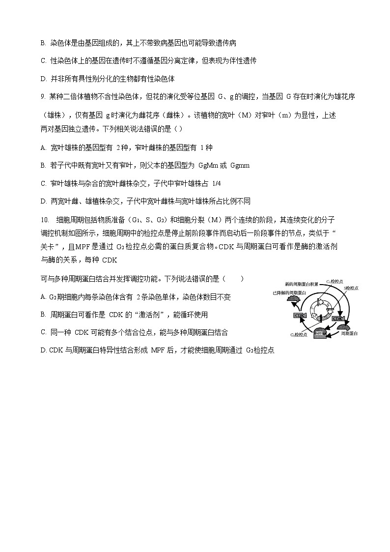 2023届江苏省南京师范大学苏州实验学校高三上学期10月月考生物试卷含答案第3页