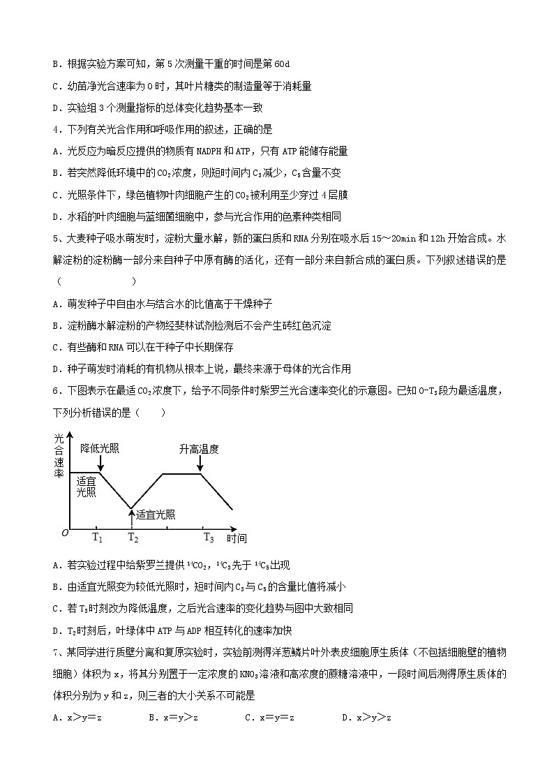 2023届山东省泰安市泰安一中老校区（新泰中学）高三上学期第一次月考生物试题含答案第2页