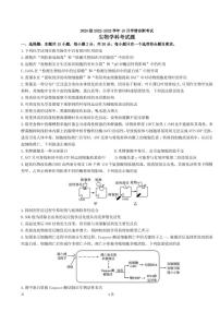 2023届山东师范大学附属中学高三上学期第一次月考生物试卷PDF版含解析