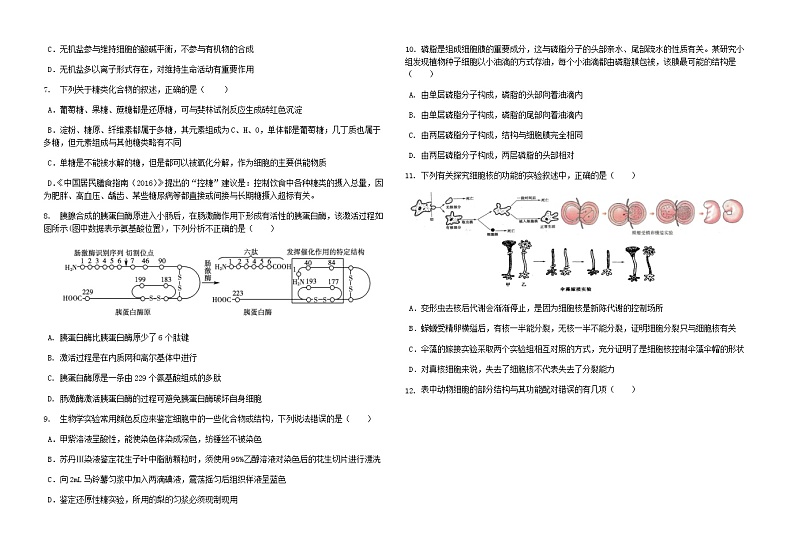 2023届天津市第一中学高三上学期第一次月考生物试题含答案第2页