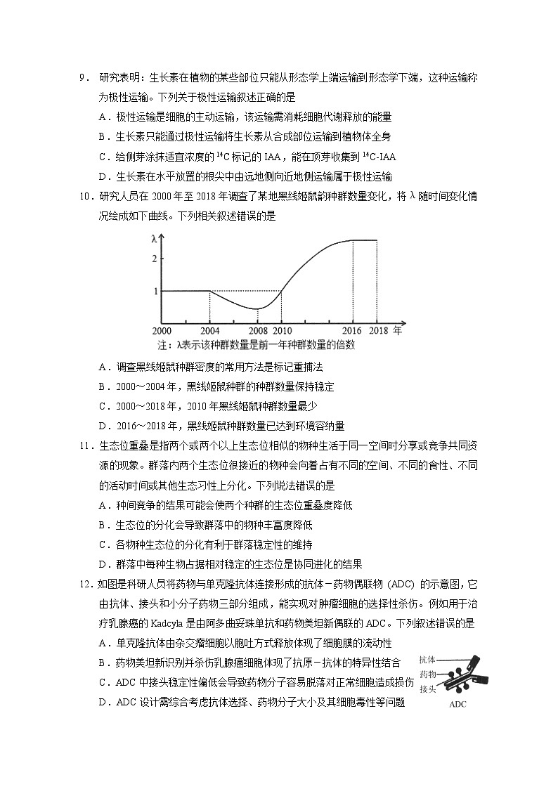 2022-2023学年广东省广州市高三上学期11月调研测试生物试题含解析03