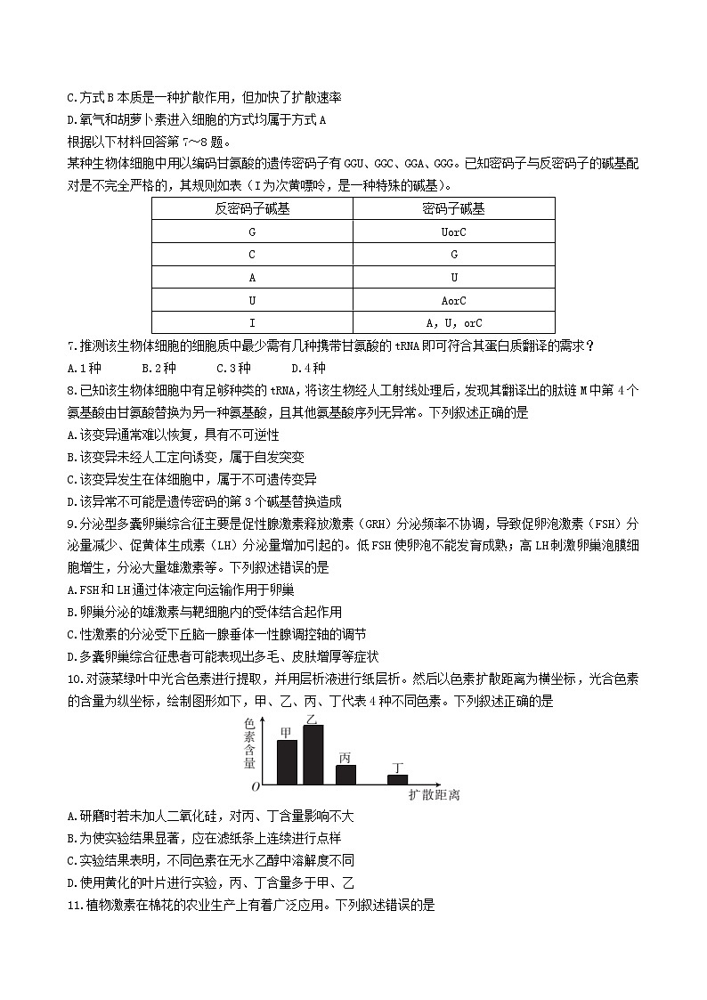 2023届浙江省强基联盟高三上学期10月统测-生物含答案第2页