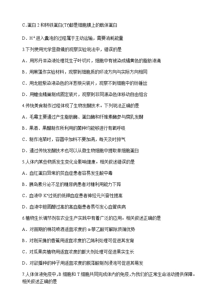 2022-2023学年河北省冀东名校高三上学期期中调研考试生物试题含解析02