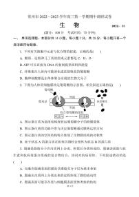 2023届江苏省常州市高三上学期期中考试生物试题PDF版含解析