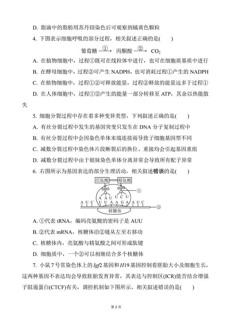 2023届江苏省常州市高三上学期期中考试生物试题PDF版含解析第2页