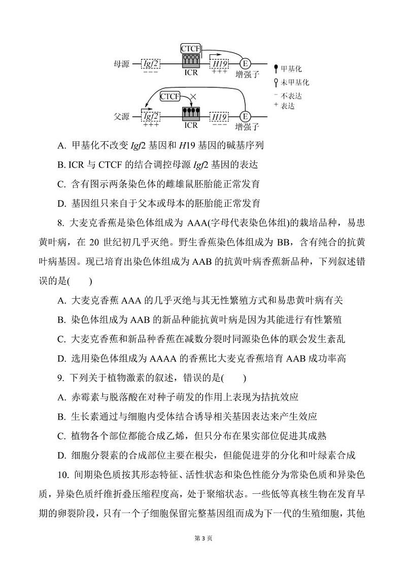 2023届江苏省常州市高三上学期期中考试生物试题PDF版含解析第3页