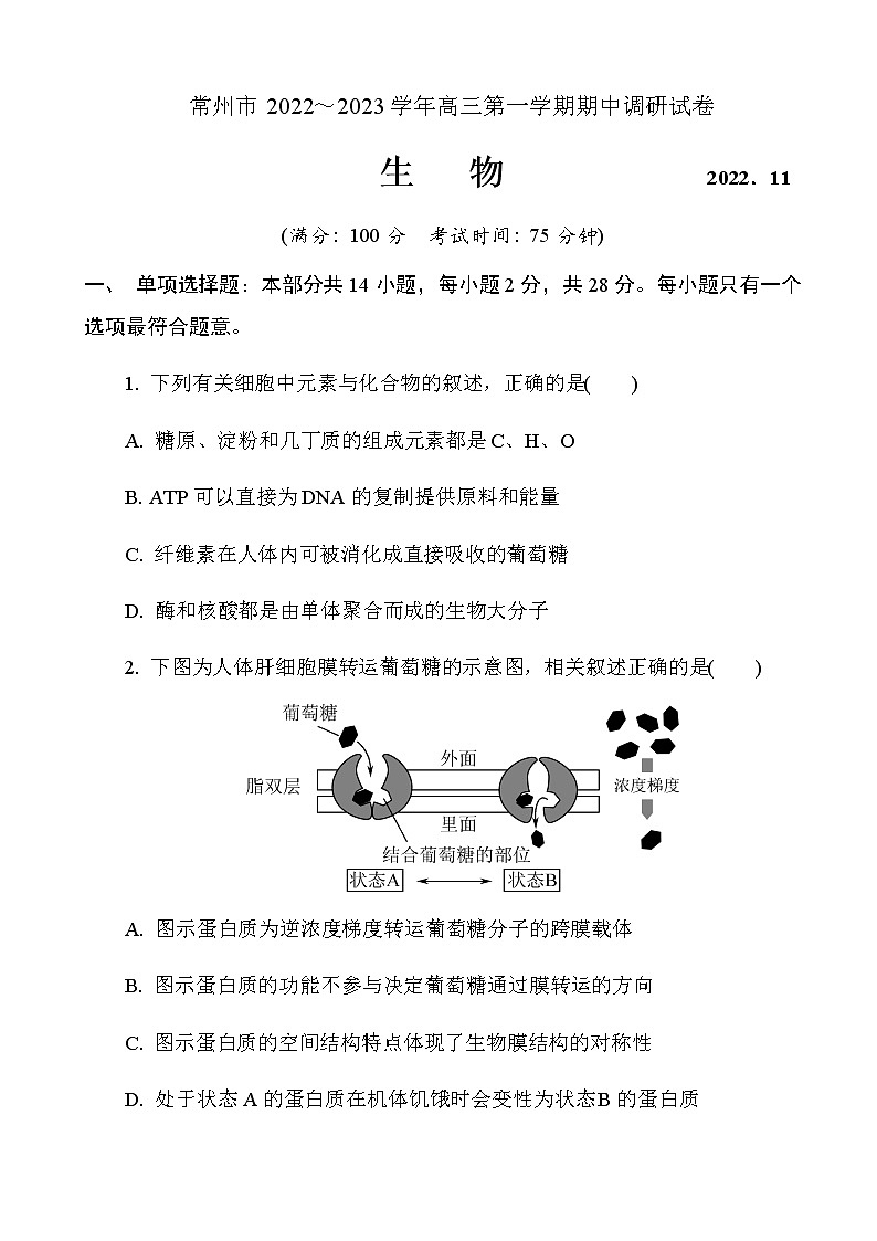 2023届江苏省常州市高三上学期期中考试生物试题含答案第1页