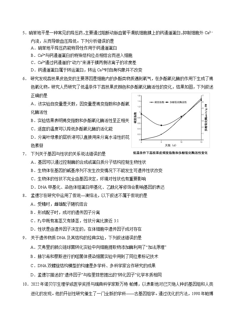 2022-2023学年广东省惠州市高三上学期第二次调研考试生物含答案02