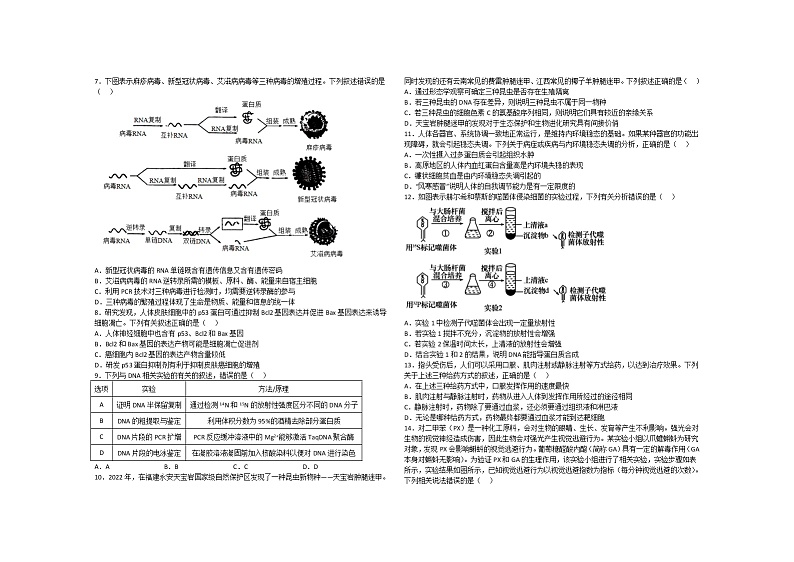 2022-2023学年河南省鹤壁市高中高三上学期第三次模拟考试生物试题含解析02