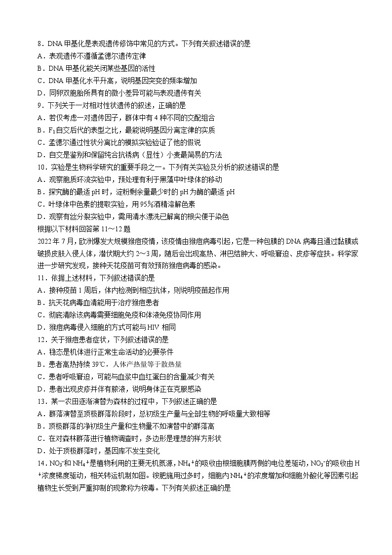 2022-2023学年浙江省浙南名校联盟高三上学期第一次联考试题生物含答案02