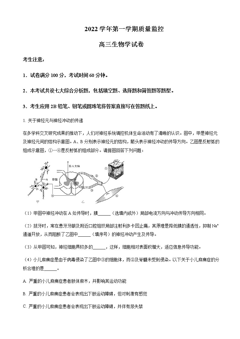 2023届上海市金山区高三上学期一模生物试题含答案01