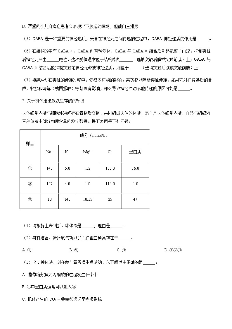 2023届上海市金山区高三上学期一模生物试题含答案02