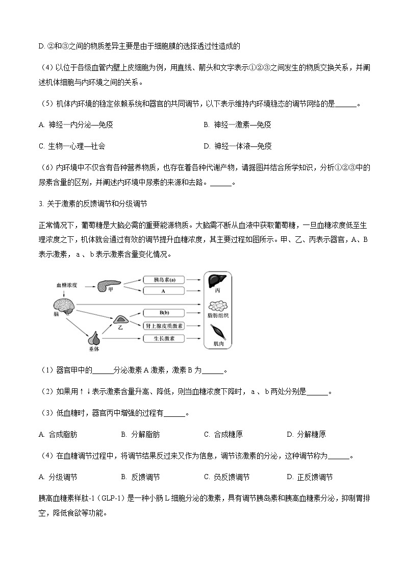 2023届上海市金山区高三上学期一模生物试题含答案03