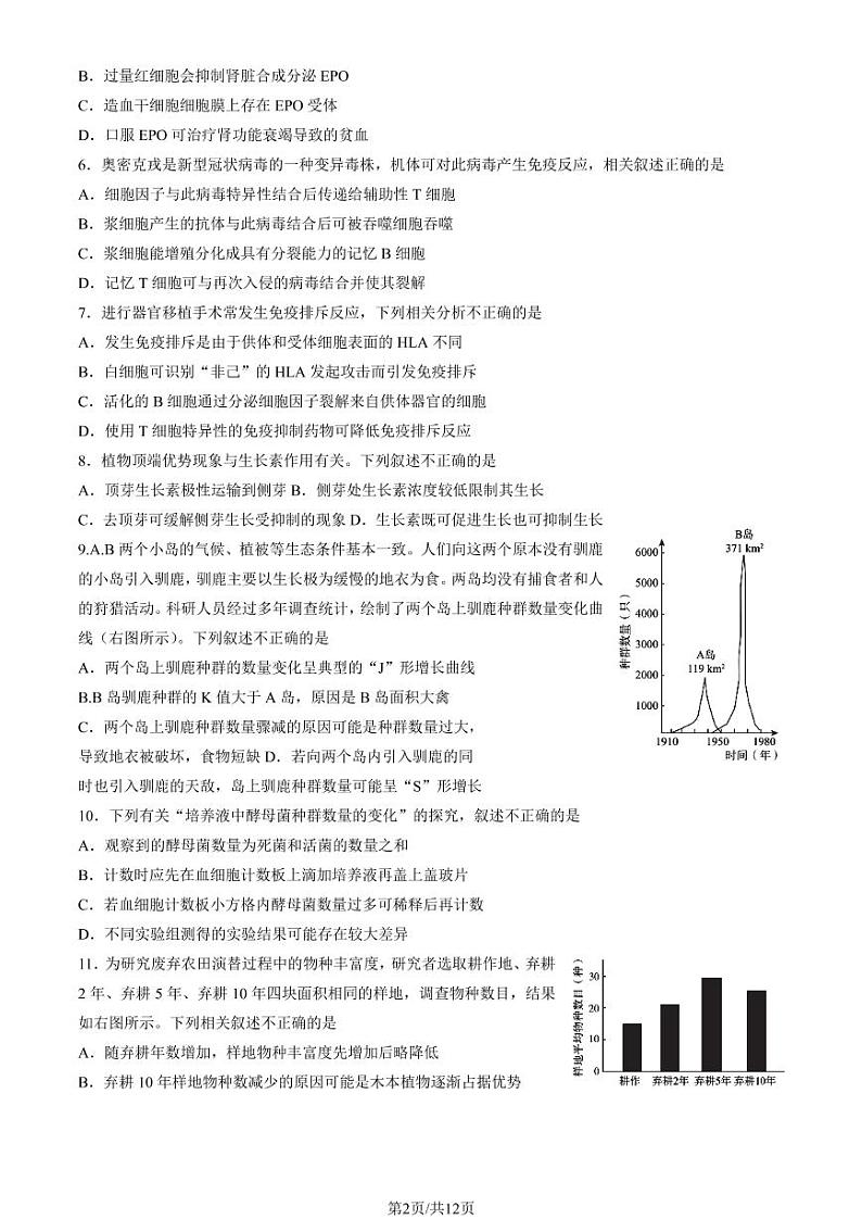 北京市海淀区 2022—2023 学年度高二第一学期期末生物试题及答案第2页