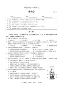 北京市海淀区 2022—2023 学年度高一第一学期期末生物试题及答案